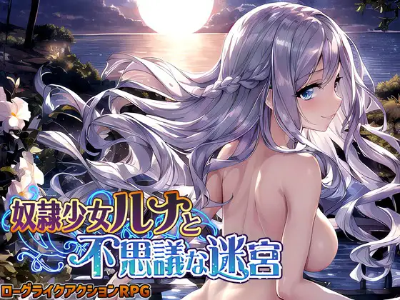 【DLsite/汉化/CV/多女主/魔物娘】奴隶少女露娜和地下不可思议的迷宫 & 奴○少女ルナと不思議な迷宮【PC/RJ01020920/社团名:スタジオVR】-第3张图片-萌站 【DLsite/汉化/CV/多女主/魔物娘】奴隶少女露娜和地下不可思议的迷宫 & 奴○少女ルナと不思議な迷宮【PC/RJ01020920/社团名:スタジオVR】-第3张图片-萌站