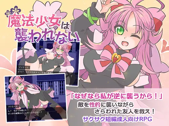 【DLsite/自汉化/纯爱/魔法少女/巨乳/反向奸】魔法少女才不会被袭击呢 & 魔法少女は襲われない[+全回想] 【PC/1.1G/RJ01026021/社团：Re:bell】-第7张图片-萌站