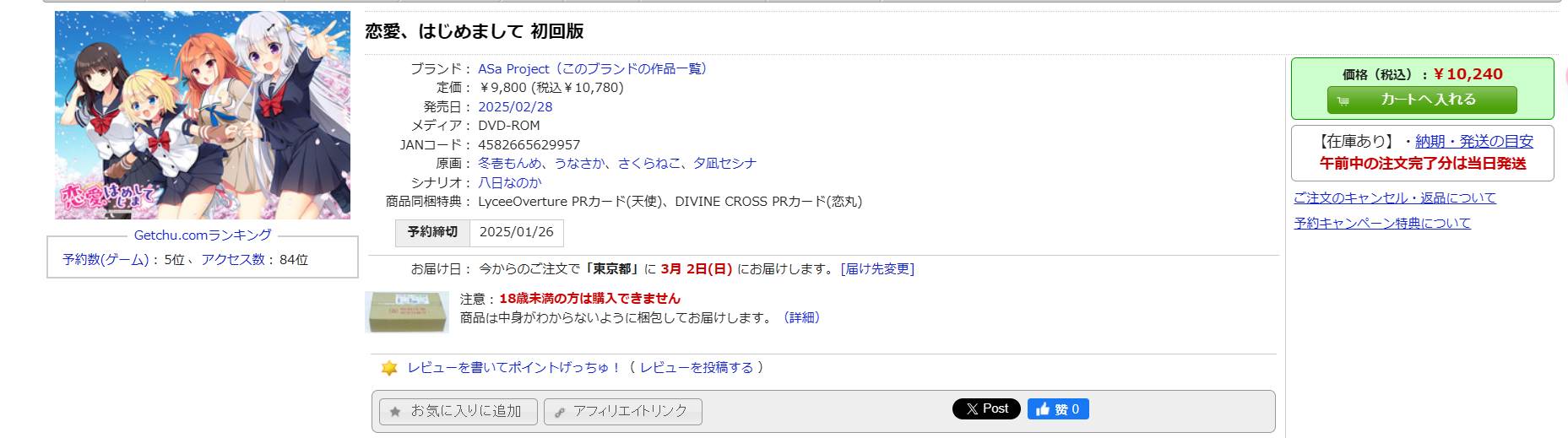 [250228] 珠宝骑士 Arcadia -The Ends of the World- 普通版 4G  ADV PC 生肉    ジュエリー・ナイツ・アルカディア -The ends of the world- 通常版