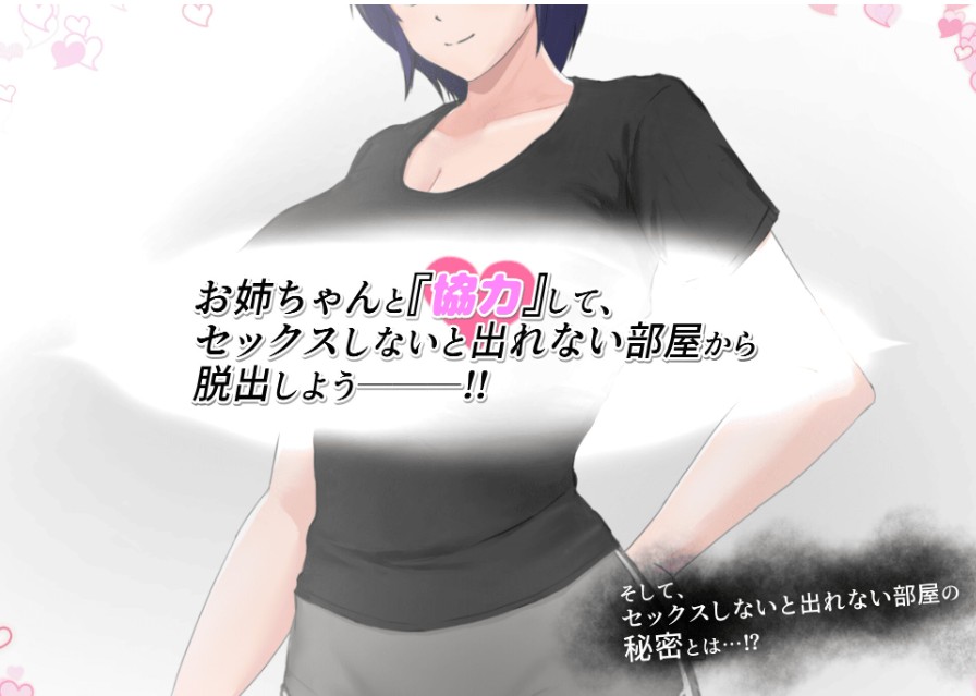 [日式RPG/AI汉化版] 普通姐弟被困在不做爱就出不去的房间 フツーの姉弟inセックスしないと出れない部屋 +全回想存档 [PC/1.0G]