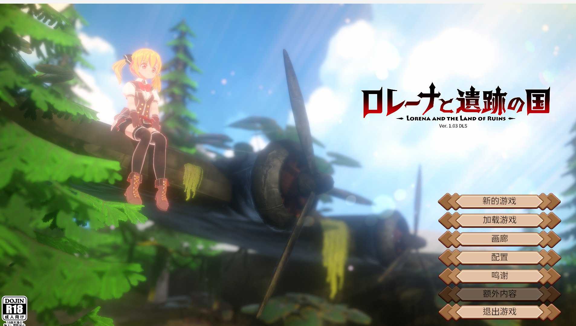[FPS3D汉化步兵PC]洛蕾娜与遗迹之国Ver1.03[1.8G度盘]