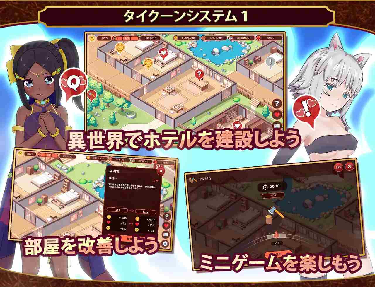 【实用】我超凡脱俗的旅馆 ~ 建旅馆，建你自己的后宫【PC/.经营/触碰动态/生肉】