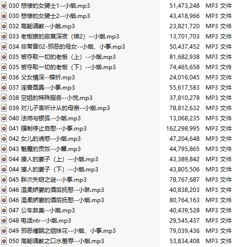 【ASMR/步非烟第二季】001-050【五十部合集/75A/共3.5GB/MP3版】-第2张图片-萌站