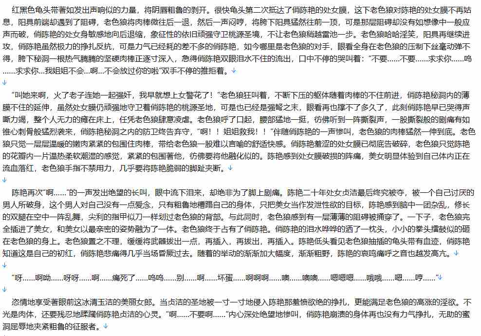 【小说】暴力强奸【全本/完结】【1500W字+/14.4MB/TXT】 