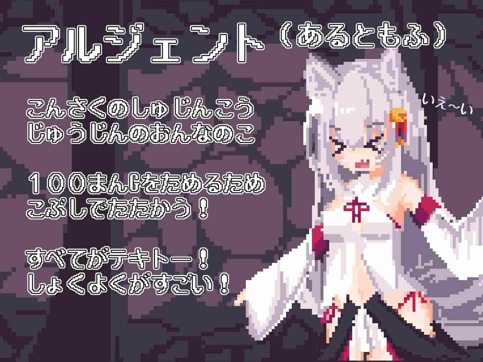 【DLsite/战斗H/像素艺术/兽耳】战斗吧!赚钱吧!.... & 戦え!稼げ!あるともふ!【PC/社团名:ぱわめんと! /RJ01255392】-第6张图片-萌站 【DLsite/战斗H/像素艺术/兽耳】战斗吧!赚钱吧!.... & 戦え!稼げ!あるともふ!【PC/社团名:ぱわめんと! /RJ01255392】-第6张图片-萌站