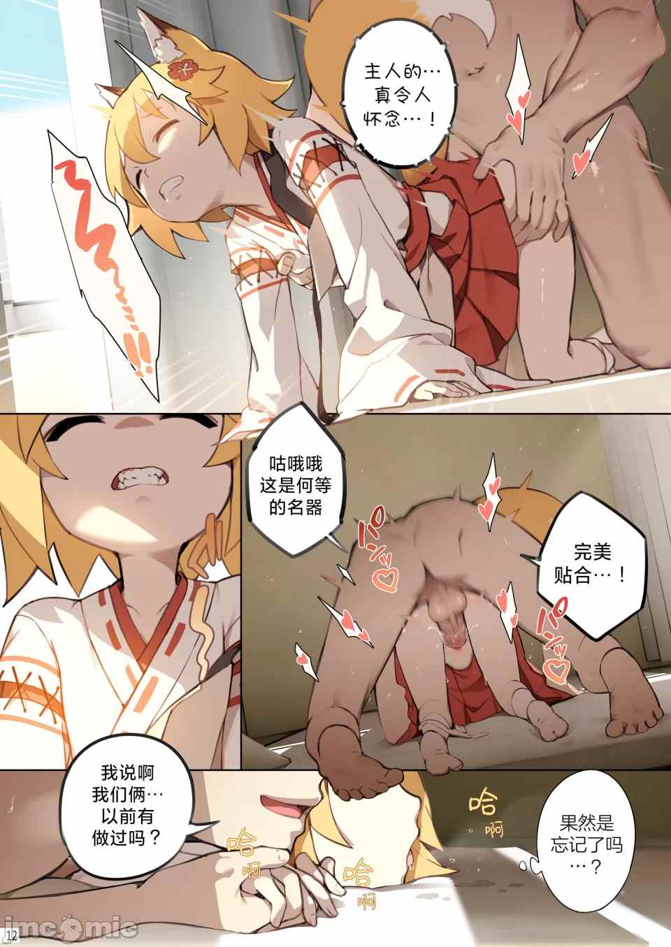 【汉化】800年的约定