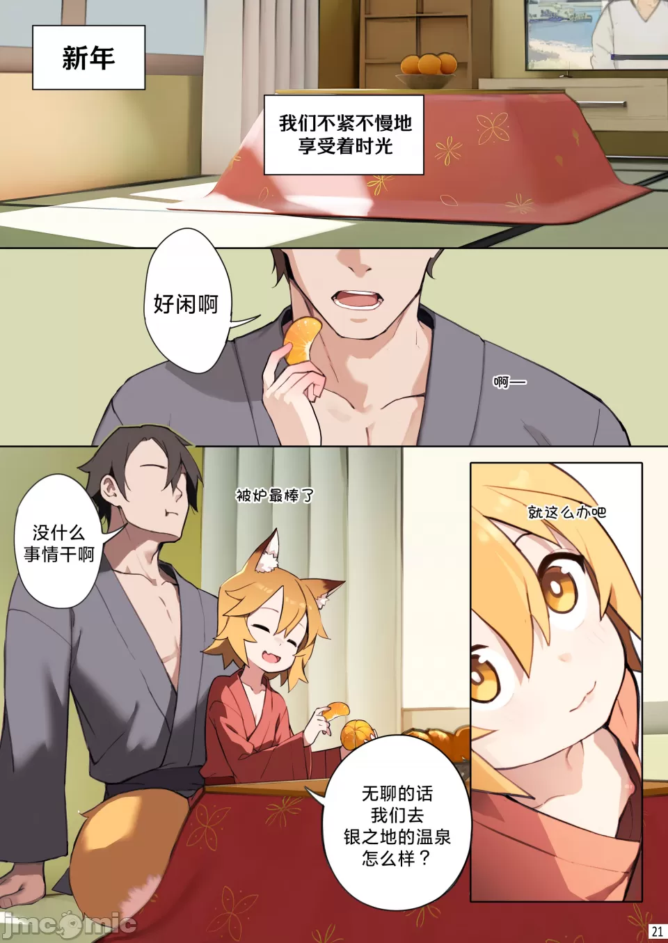 【汉化】800年的约定-第2张图片-萌站
