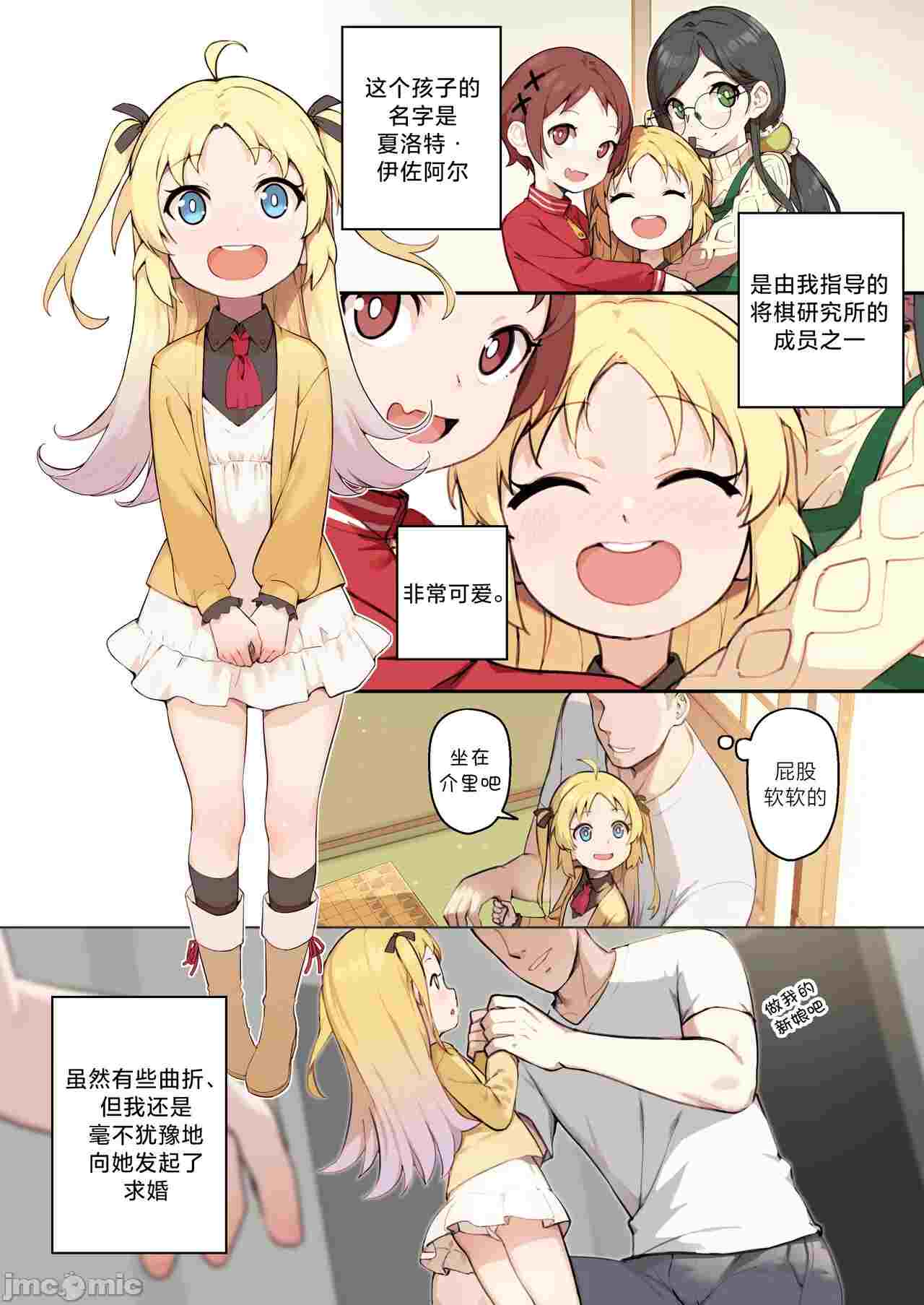 【汉化】小小的新娘