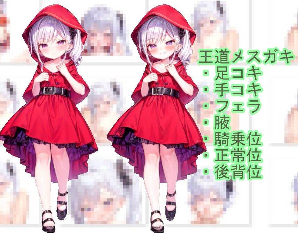 【RPG/AI汉化】比淫魔还更淫乱的雌小鬼村~Lv99级的雌小鬼 淫魔より淫増してるメ○ガキ村~Lv99のメ○ガキ~-第2张图片-萌站