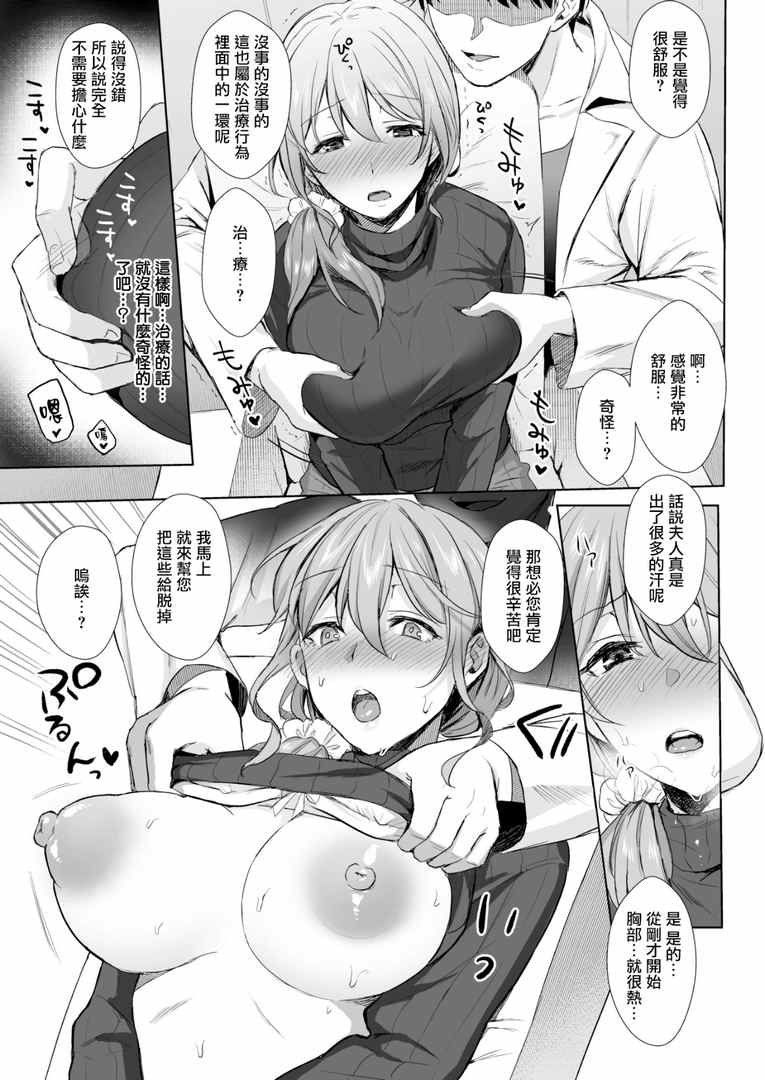 [无修正/漫画] [雨あられ] アロマトリップ  [步兵无码]-第4张图片-萌站