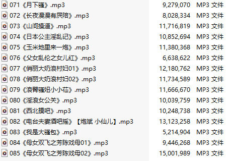 【淫词艳曲/十五部合一】【MP3版】【中文】【71-85】