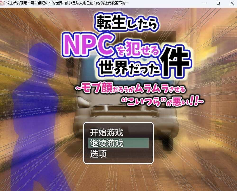 【RPG/AI汉化】転生したらNPCを犯せる世界だった件~モブ顔だろうがムラムラさせるこいつらが悪い~-第4张图片-萌站 【RPG/AI汉化】転生したらNPCを犯せる世界だった件~モブ顔だろうがムラムラさせるこいつらが悪い~-第4张图片-萌站