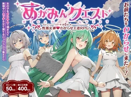 【RPG/日文】めがみんクエスト 性悪女神わからせ王道RPG-第5张图片-萌站 【RPG/日文】めがみんクエスト 性悪女神わからせ王道RPG-第5张图片-萌站