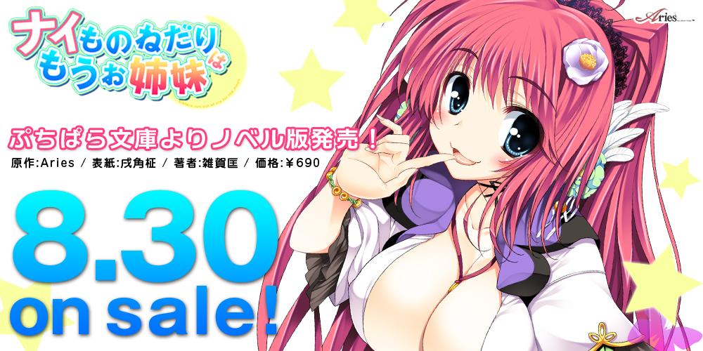新汉化[日式ADV] 不再奢望已是姐妹 ナイものねだりはもうお姉妹 AI汉化版+全CG存档 [2.80G]