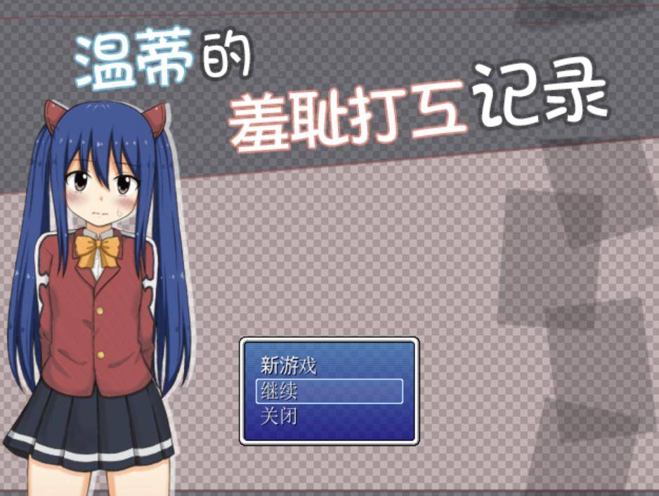【RPG/AI内嵌翻译/PC】温蒂的羞耻打工记录(ウェンディの羞恥アルバイト録)