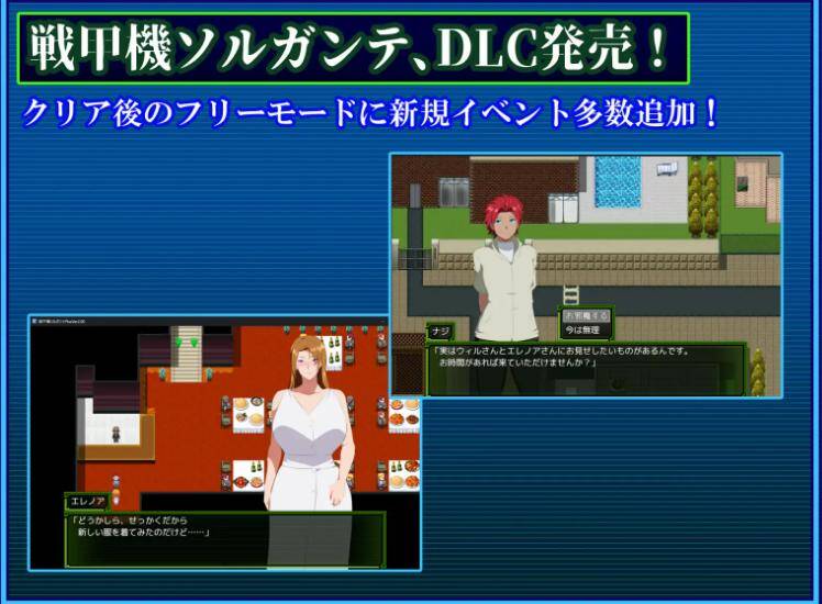 【RPG/生肉】戦甲機ソルガンテPlus-第5张图片-萌站