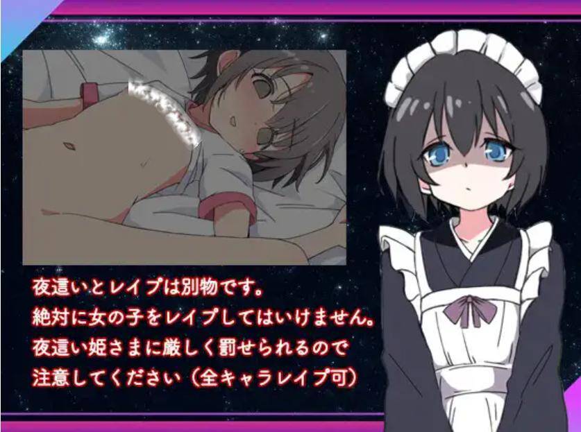 【SLG/AI内嵌翻译/PC】夜袭姬之愿(夜這い姫)