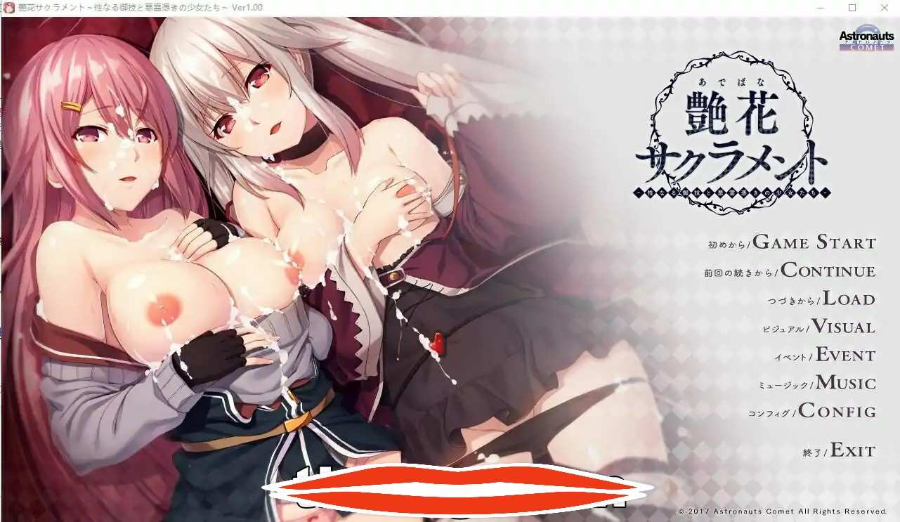 [ADV汉化] 艳花圣礼 艶花サクラメント AI汉化版+全CG存档★全CV 电脑1.6G￼￼