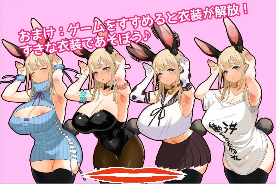 [ACT+SLG生肉动态] 兔子和快乐的H性活 やさぐれ!!うさぎ性活 2.7G电脑￼￼