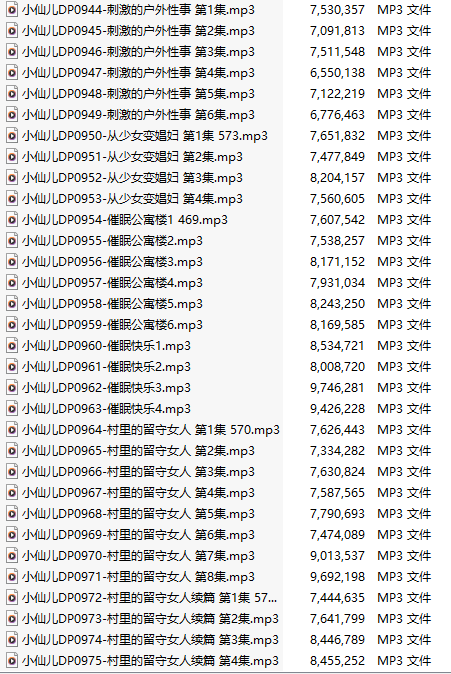 【有声小说/三十二集合一】#小仙儿 部分合集【MP3版】【六个小时合集】【944-975】