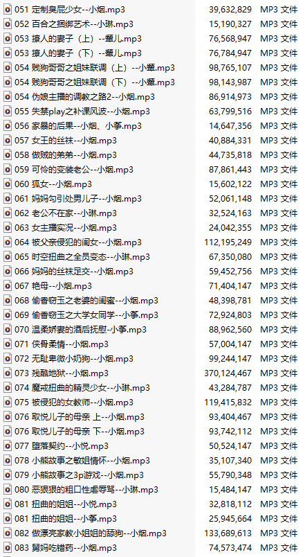 【ASMR/步非烟第二季】051-100【五十部合集】【55A/共3.5GB/MP3版】