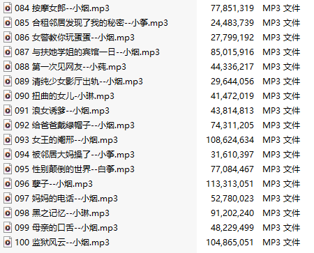 【ASMR/步非烟第二季】051-100【五十部合集】【55A/共3.5GB/MP3版】-第2张图片-萌站