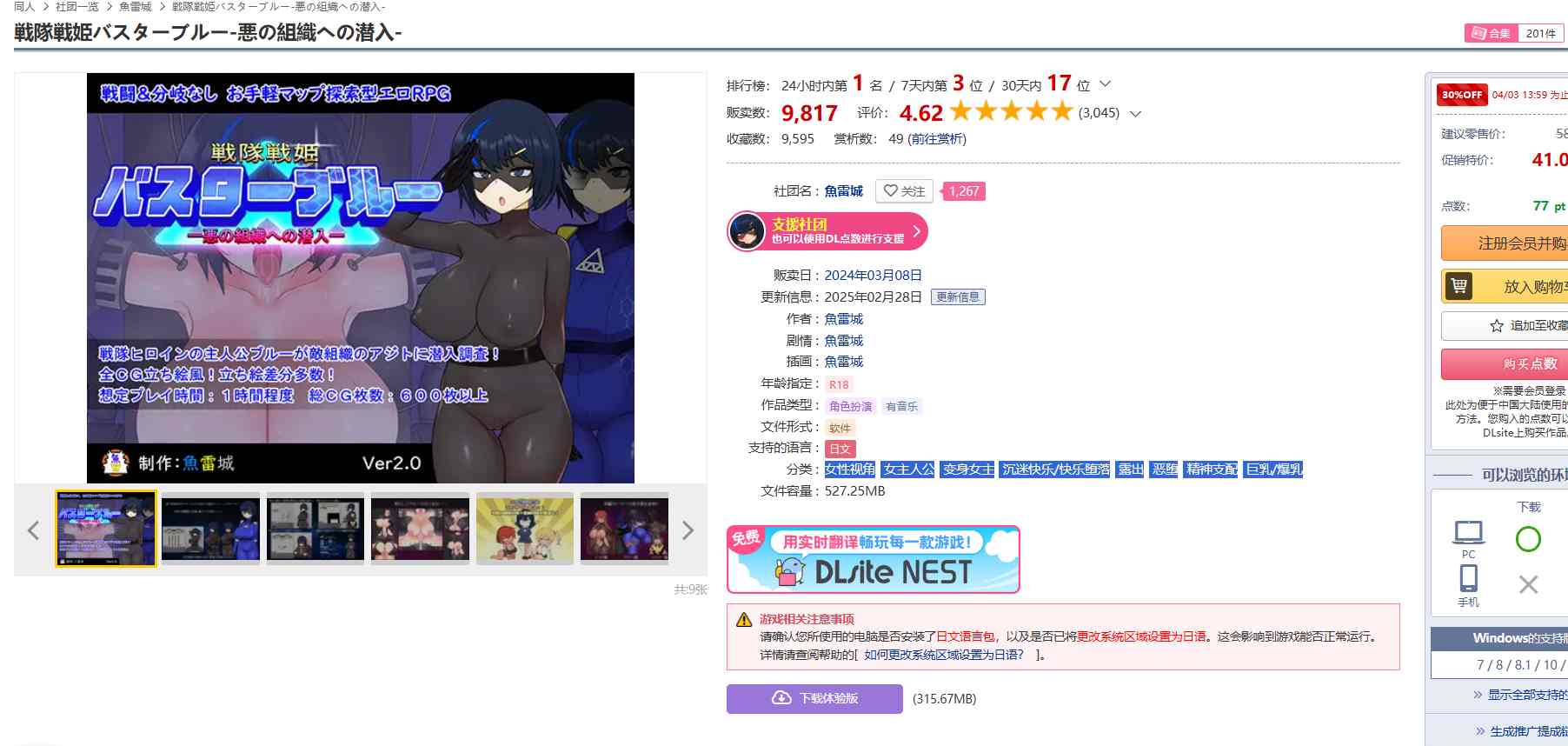 战队战姬巴斯特蓝-潜入邪恶组织v2.0 PC RPG 汉化 女性视角 女主人公 变身女主 沉迷快乐/快乐堕落 露出 恶堕 精神支配 巨乳/爆乳 戦隊戦姫バスターブルー-悪の組織への潜入-