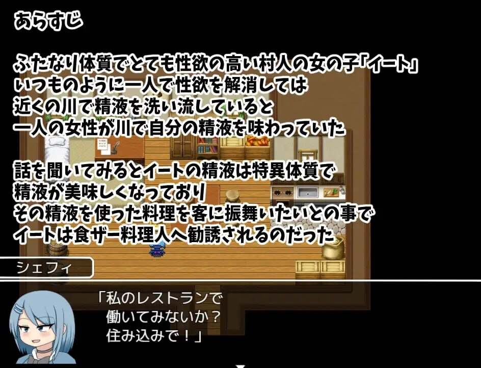[日式RPG/新作] ふたなりイートちゃん デリシャス精液で食ザー料理人になります v25.01.21 AI汉化版
