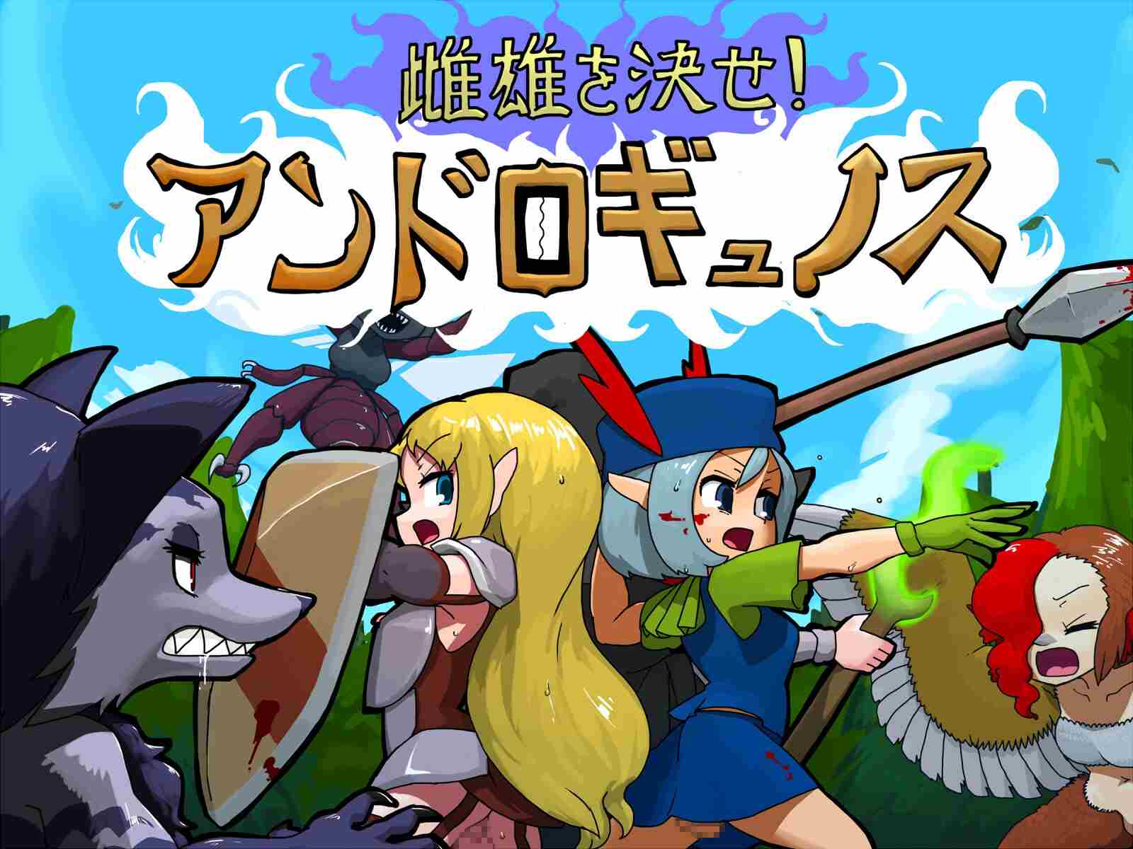 更新[日式RPG/动态] 雌雄对决！雌雄同体 雌雄を決せ!アンドロギュノス v1.041 机翻汉化版 [6.0G]