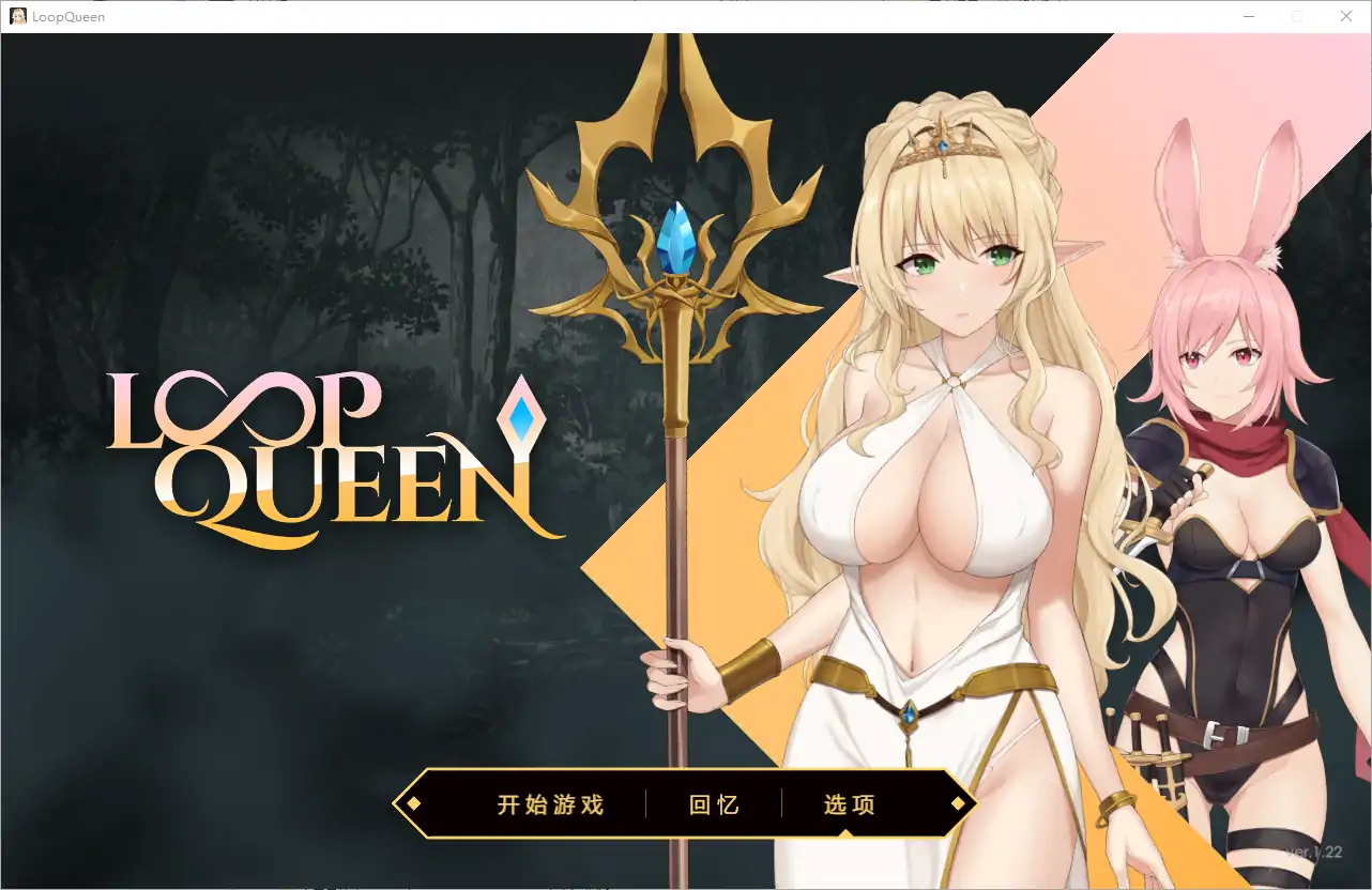 [SLG/汉化] 地牢脱出3：轮回女王 Escape Dungeon3 V1.22 官中无修版电脑 [3.2G]