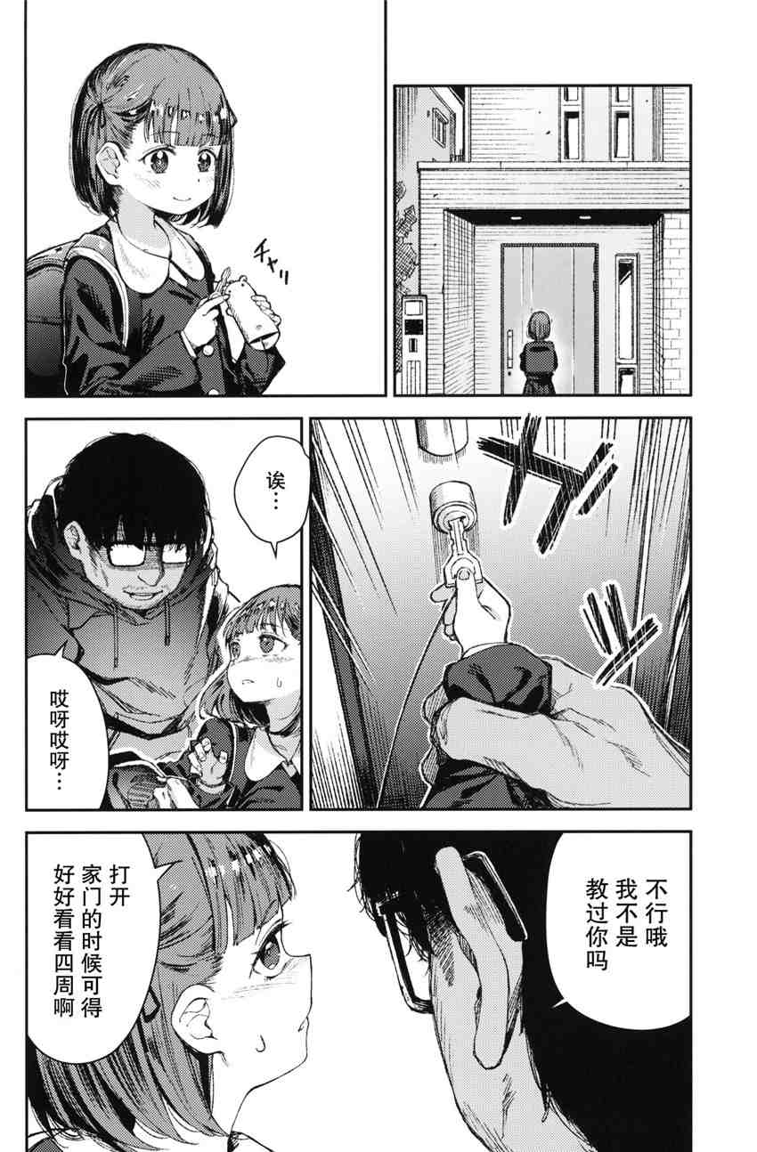 【39P/汉化】监禁少女（2）-第2张图片-萌站