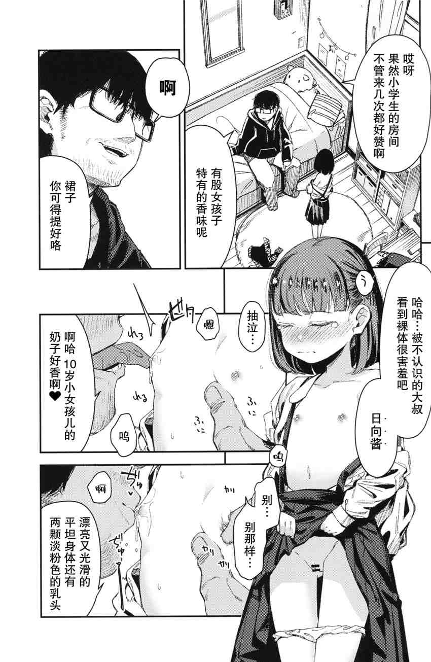 【39P/汉化】监禁少女（2）-第3张图片-萌站