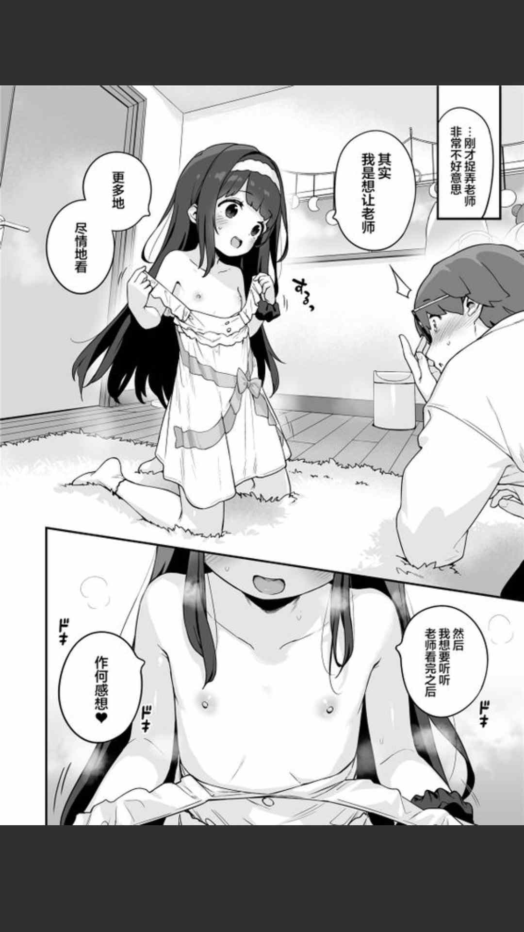 【58P/汉化】オナニー大好きほのかちゃんはカテキョちんぽを勉強したい!-第3张图片-萌站