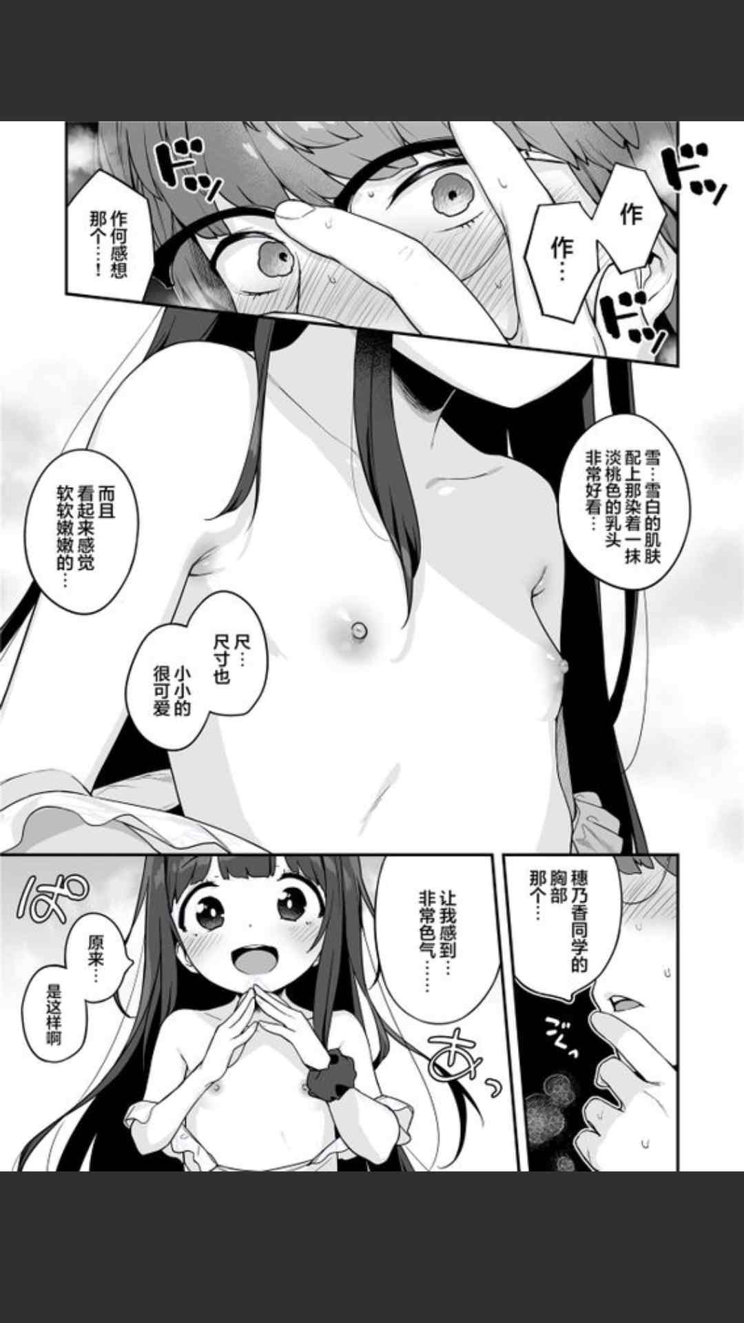 【58P/汉化】オナニー大好きほのかちゃんはカテキョちんぽを勉強したい!-第4张图片-萌站