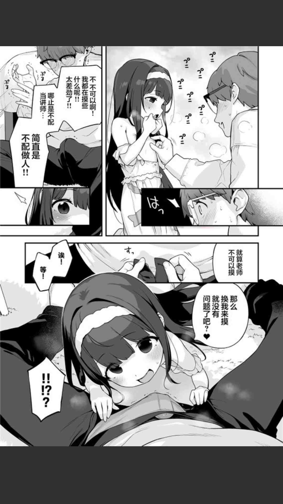【58P/汉化】オナニー大好きほのかちゃんはカテキョちんぽを勉強したい!-第6张图片-萌站