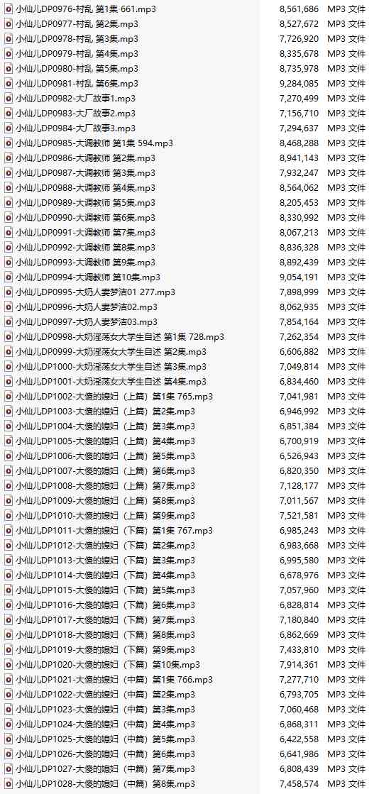 【有声小说/五十三集合一】#小仙儿 部分合集【MP3版】【九个小时合集】【976-1028】