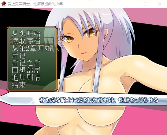 [RPG云翻汉化PC]春を売る騎士に恋をした青年は、性癖をこじらせる 铃屋的卖春骑士 手打全回想[1.1g][百度]-第5张图片-萌站