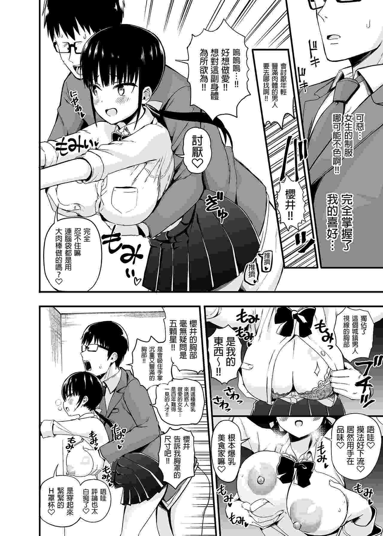 女友的妹妹是穿著迷你裙的小惡魔巨乳JK 1-3-第5张图片-萌站