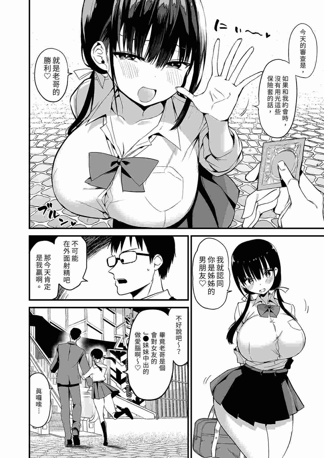 女友的妹妹是穿著迷你裙的小惡魔巨乳JK 5-第3张图片-萌站