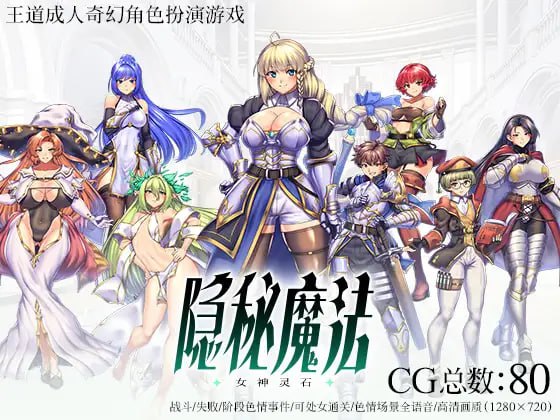 [RPG/PC] DL官方中文  隐秘魔法～女神灵石    オプスキュリテ・マジー ～ 女神の精霊石