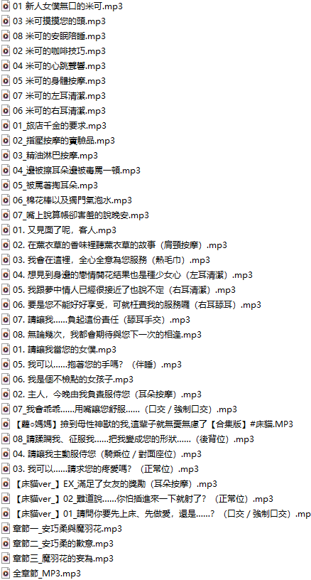 【中文音声/一百零五集合集】#床貓 全部付费音声&特典合集 【舔耳/哄睡/R18情景/插入】【24小时合集/3.1GB/MP3】【完结】-第3张图片-萌站 【中文音声/一百零五集合集】#床貓 全部付费音声&特典合集 【舔耳/哄睡/R18情景/插入】【24小时合集/3.1GB/MP3】【完结】-第3张图片-萌站