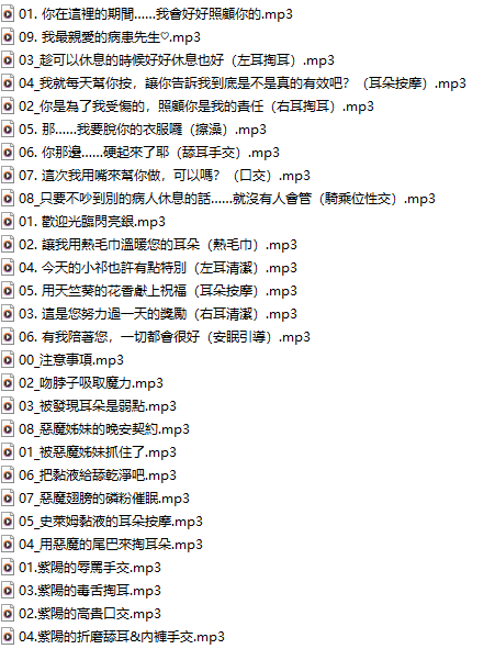 【中文音声/一百零五集合集】#床貓 全部付费音声&特典合集 【舔耳/哄睡/R18情景/插入】【24小时合集/3.1GB/MP3】【完结】-第4张图片-萌站 【中文音声/一百零五集合集】#床貓 全部付费音声&特典合集 【舔耳/哄睡/R18情景/插入】【24小时合集/3.1GB/MP3】【完结】-第4张图片-萌站