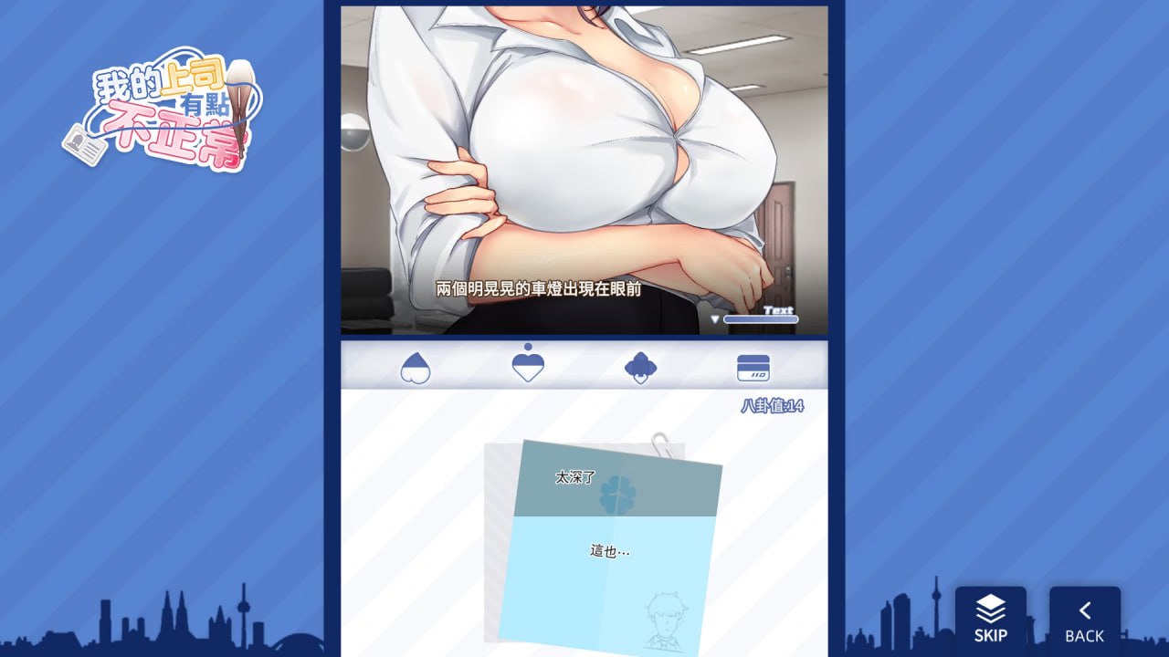 我的上司有点不正常 官方中文版-第3张图片-萌站