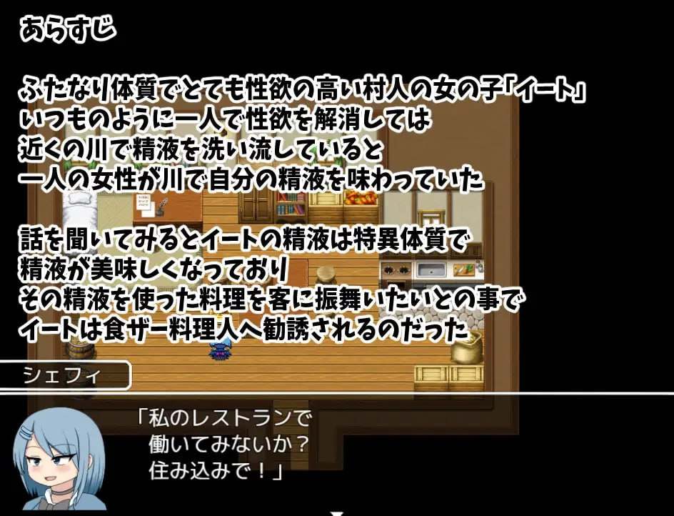 ふたなりイートちゃん デリシャス精液で食ザー料理人になります  v25.01.21 AI汉化版【2025年01月21日 发售】