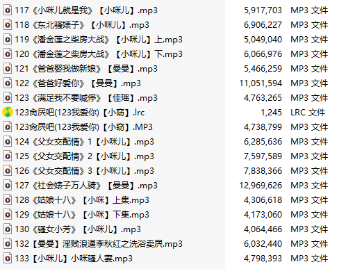 【淫词艳曲/十五部合一】【MP3版】【中文】【117-133】