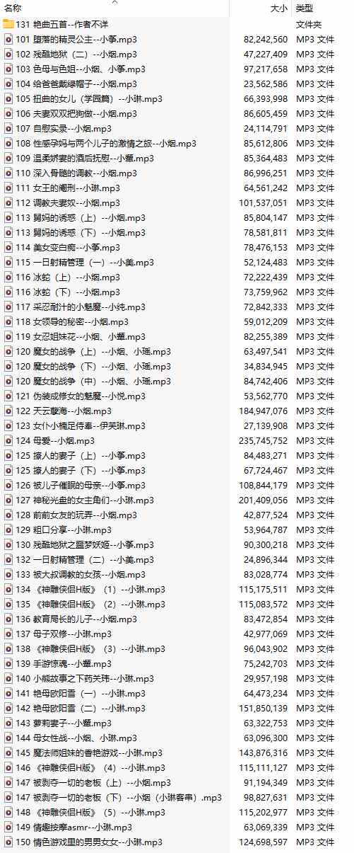 【ASMR/步非烟第二季】101-150【五十部合集】【61A/共4.3GB/MP3版】