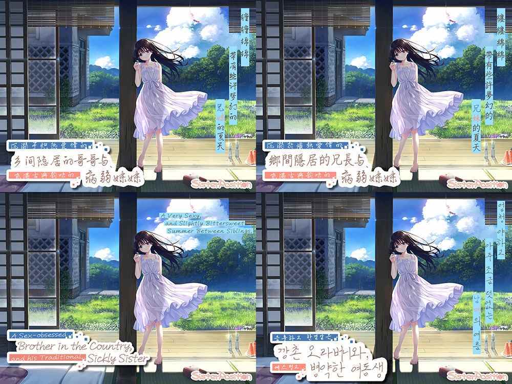[日式RPG/官中/新作] 一心一意的乡下哥哥和古式温柔的病弱妹妹 エッチで一途なド田舎兄さまと、古式ゆかしい病弱妹 官中版-第5张图片-萌站