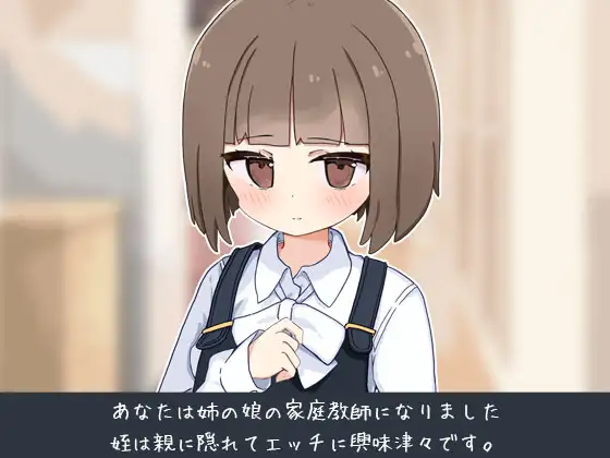 [萝莉][侄女][动态][汉化] 当了侄女的家教开始对她做色色的恶作剧 姪の家庭教師になったからHなイタズラする! [百度]-第5张图片-萌站
