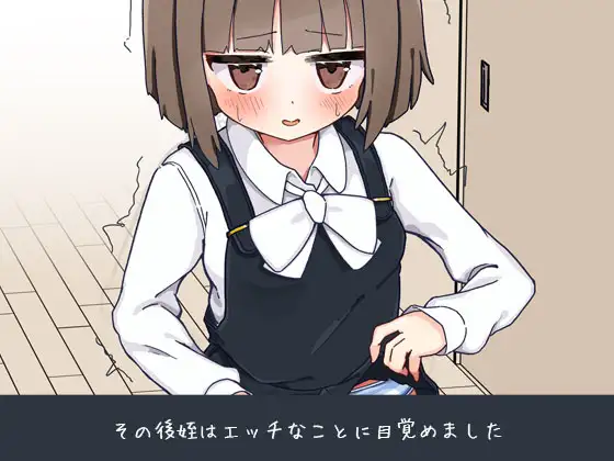 [萝莉][侄女][动态][汉化] 当了侄女的家教开始对她做色色的恶作剧 姪の家庭教師になったからHなイタズラする! [百度]-第6张图片-萌站
