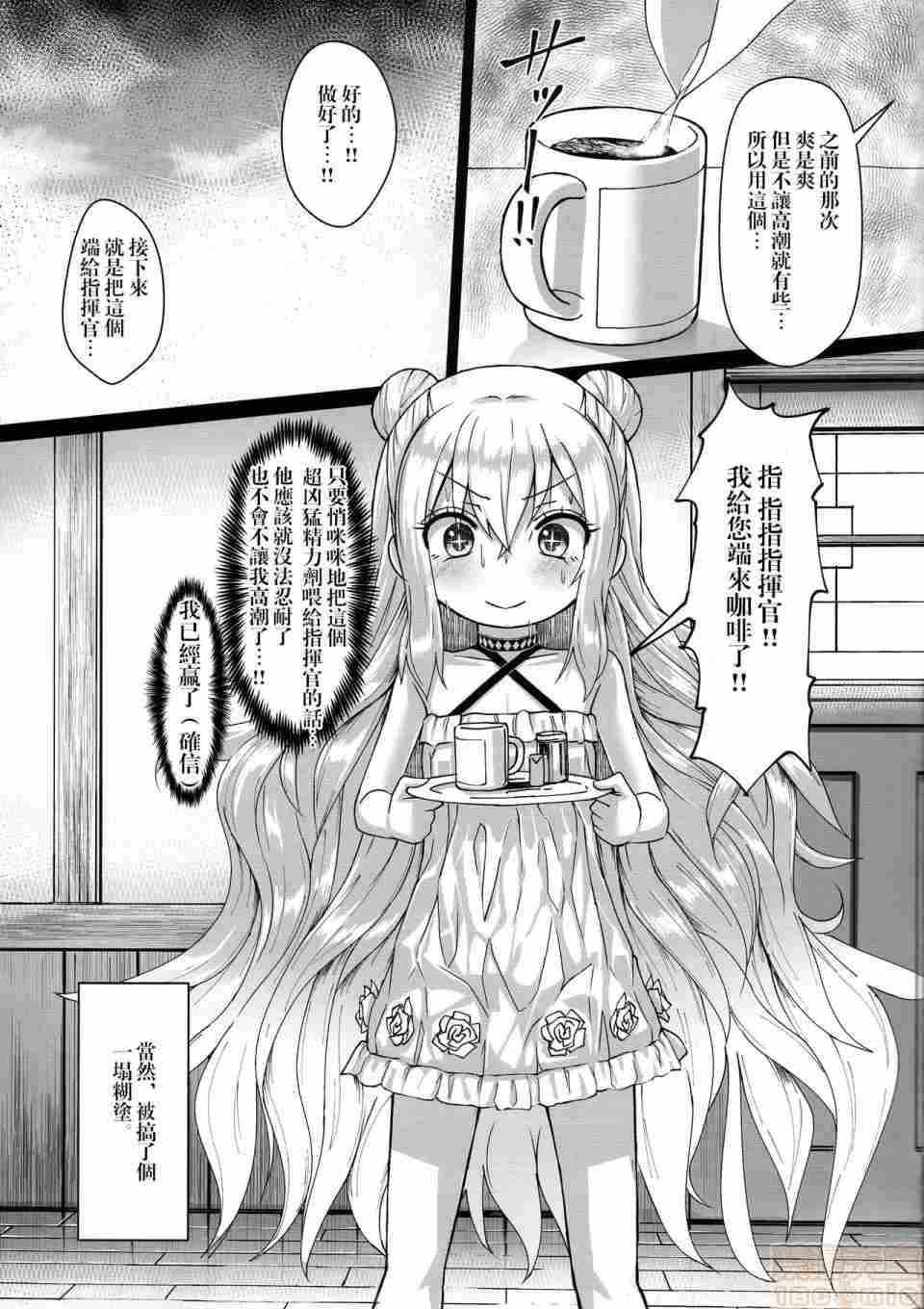 【汉化】不想工作的恶毒酱想休息（意味深）-第3张图片-萌站